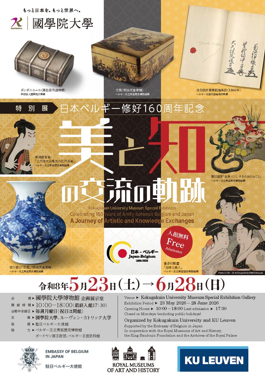 國學院大學博物館 tweet media
