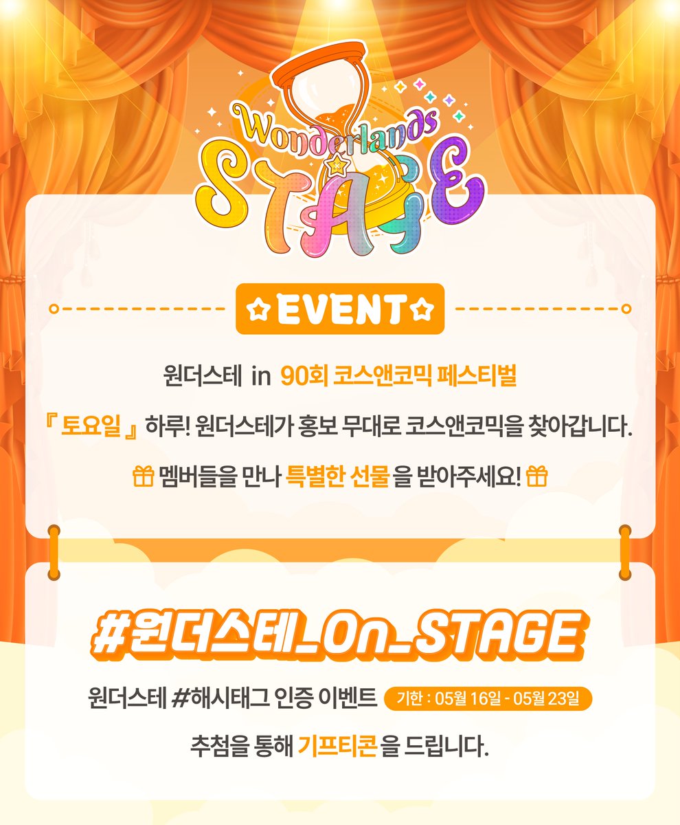 원더스테 tweet media