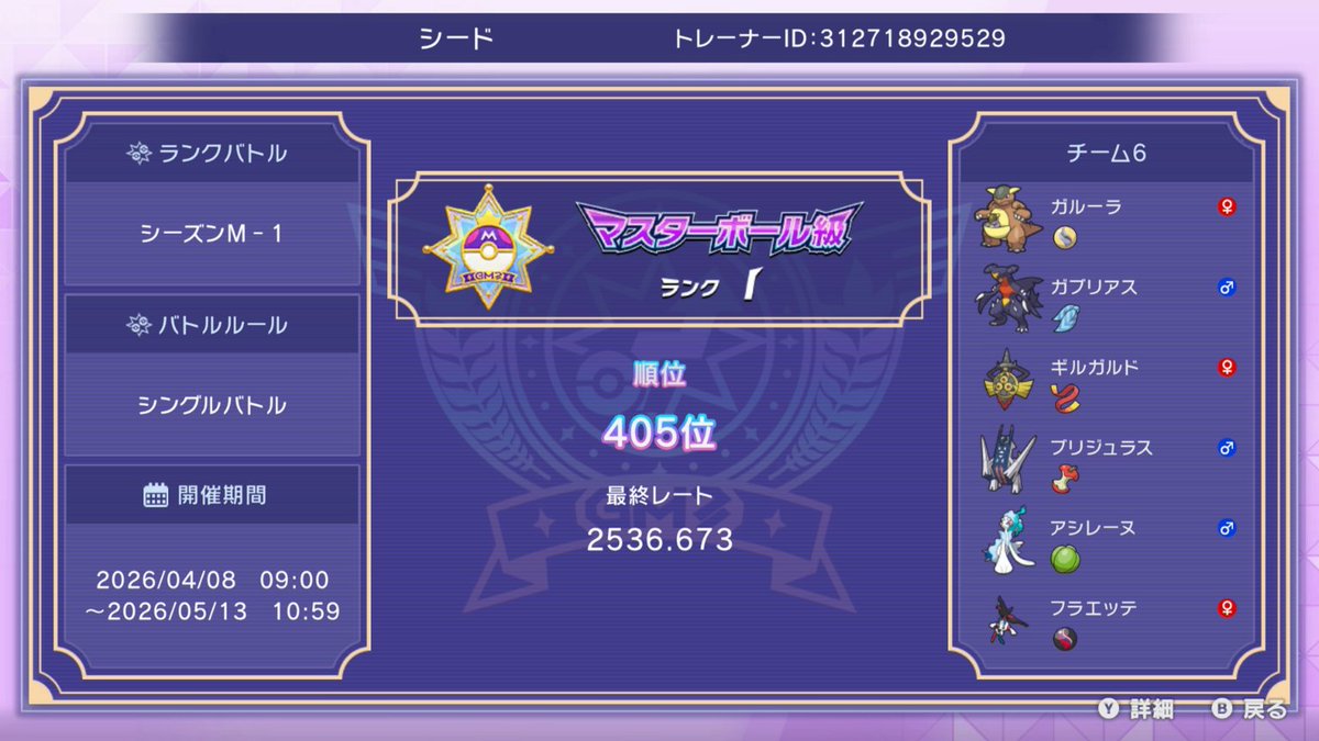 SEED_Poke's tweet photo. お疲れ様でした
最初から殆ど中身を弄らず使い続けてました
相手のアマガとブリが激重の欠陥構築 https://t.co/Bz375UufzA