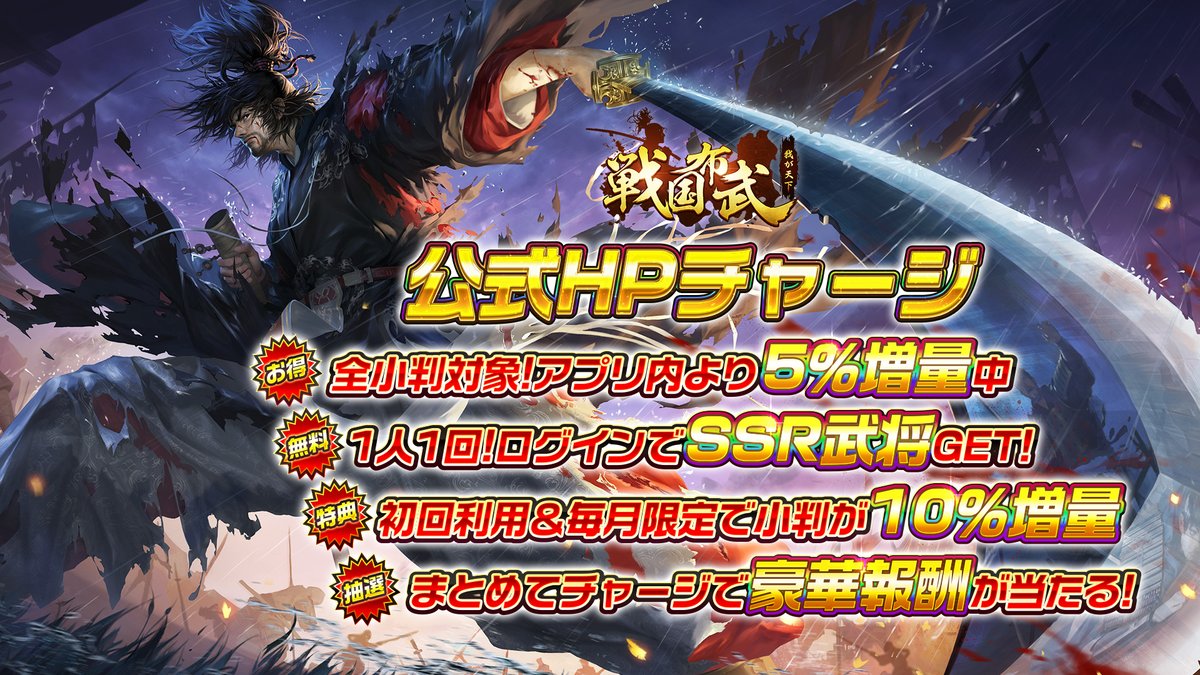 🛍公式チャージセンター限定 ～お宮の贈り物～開催！ 公式チャージでの
