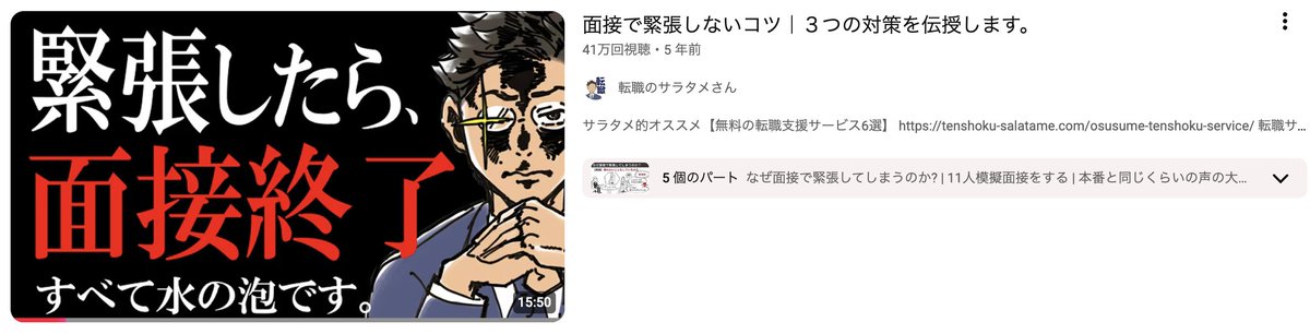 面接で緊張してしまう28卒の就活生へ】 この2つの動画をぜひ見てほしい