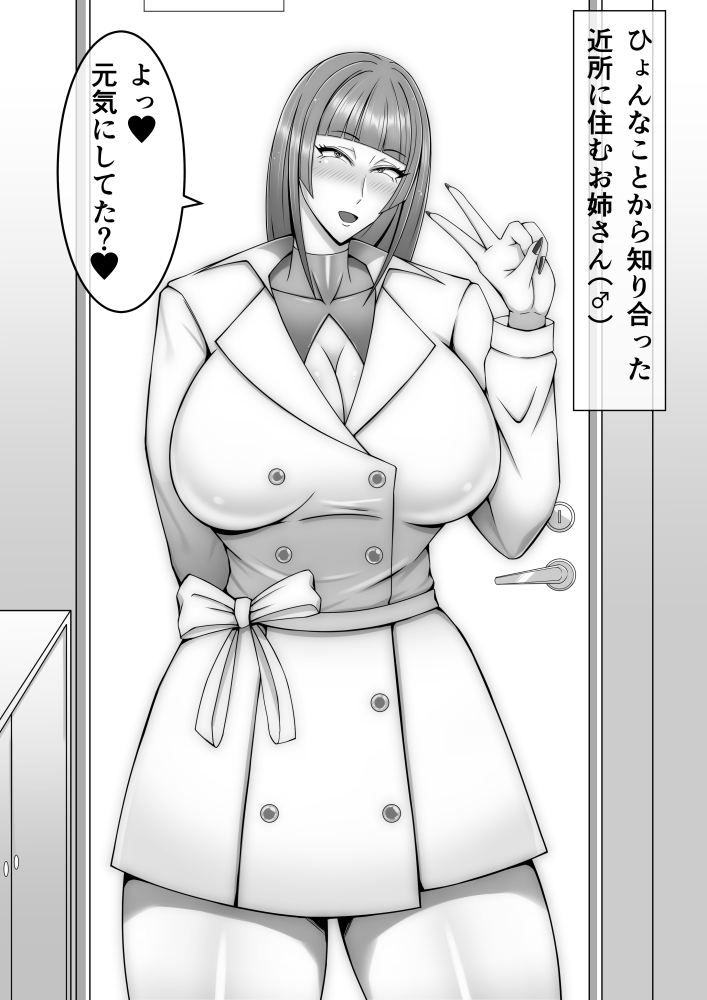 近所に住む僕のことを肉バイブ付きオナホとしか思ってないシーメールお姉さん♂❤️ 