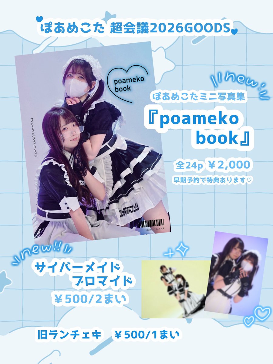 ⋆𝜗𝜚おしらせ.⋆𝜗𝜚 ぽあめこた初の写真集、通販やります.ᐟ.ᐟ
