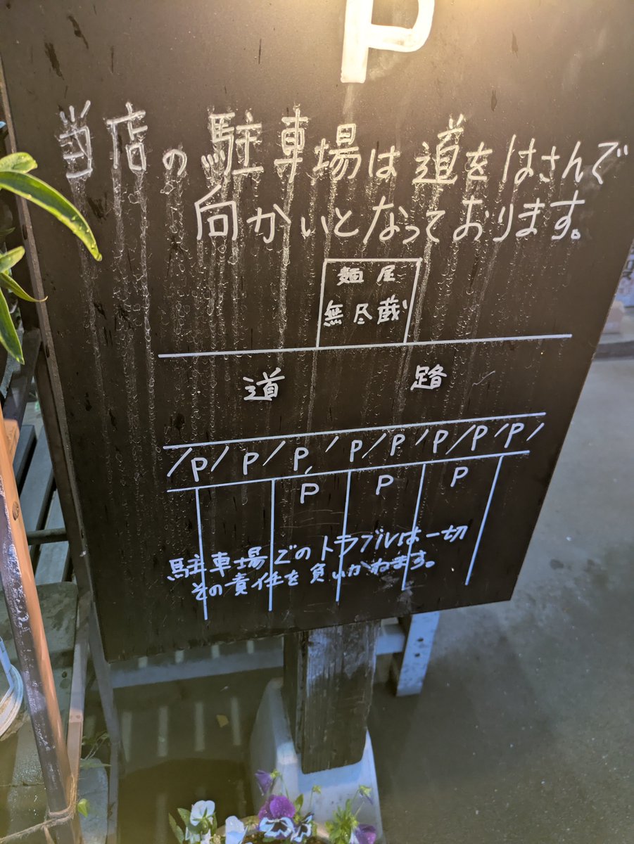 NamaZombie's tweet photo. 飯能　麺屋 無尽蔵　醤油つけめん
初訪　節の風味強めですき😚　濃さの調整もできるので今度は濃い目にしてみたい　メニューは豊富なので今後いろいろ掘ってみたいと思います　＃ラーメン　＃つけ麺 https://t.co/ncDhjvjQFE