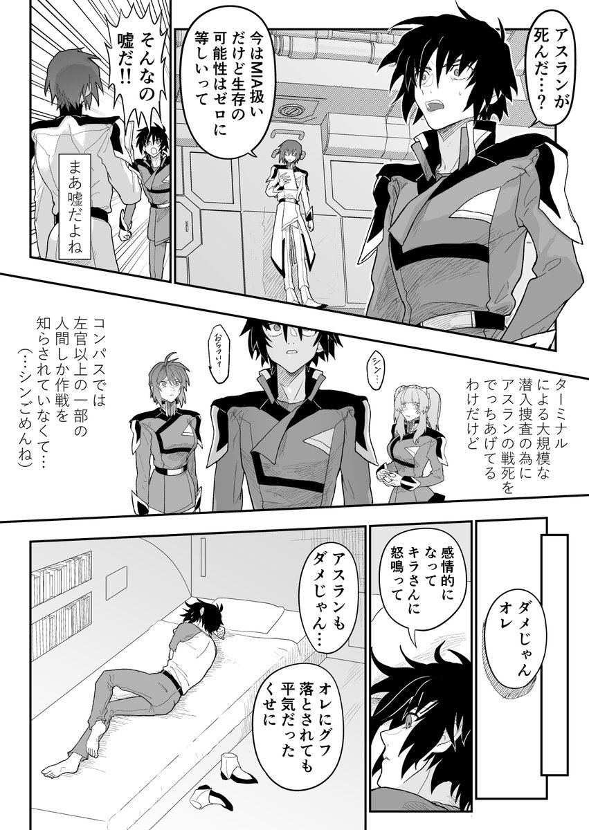 92t9t's tweet photo. アスランがいないと悲シン https://t.co/zARFEUjnUX