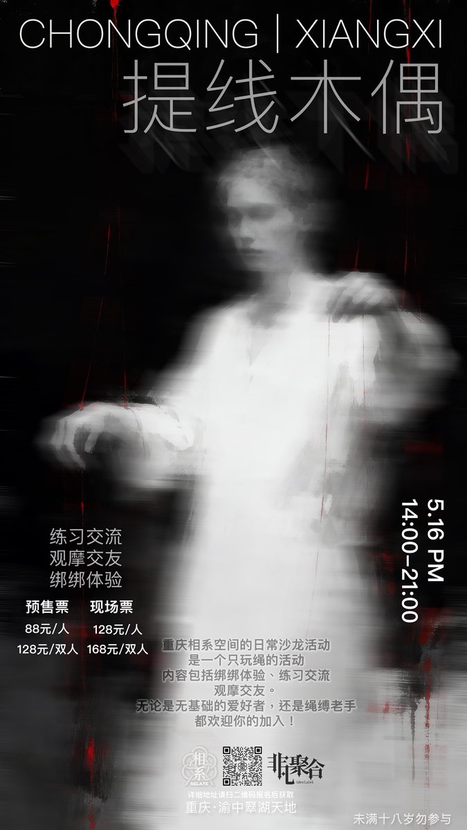wilson198610's tweet photo. 🪢本周末活动🪢    
「提线木偶」日常沙龙活动
5.16相系空间
14:00-18:00
#绳缚 #重庆dd #捆绑 https://t.co/fQSsvFbEow