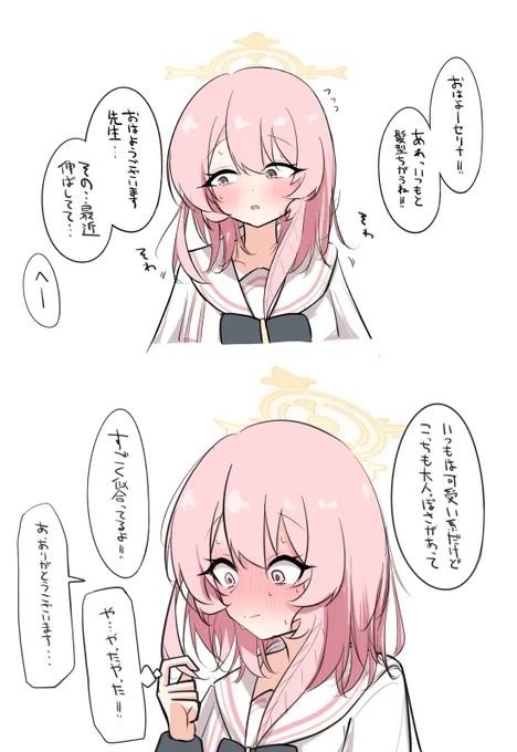 意識してもらいたいセリナ 