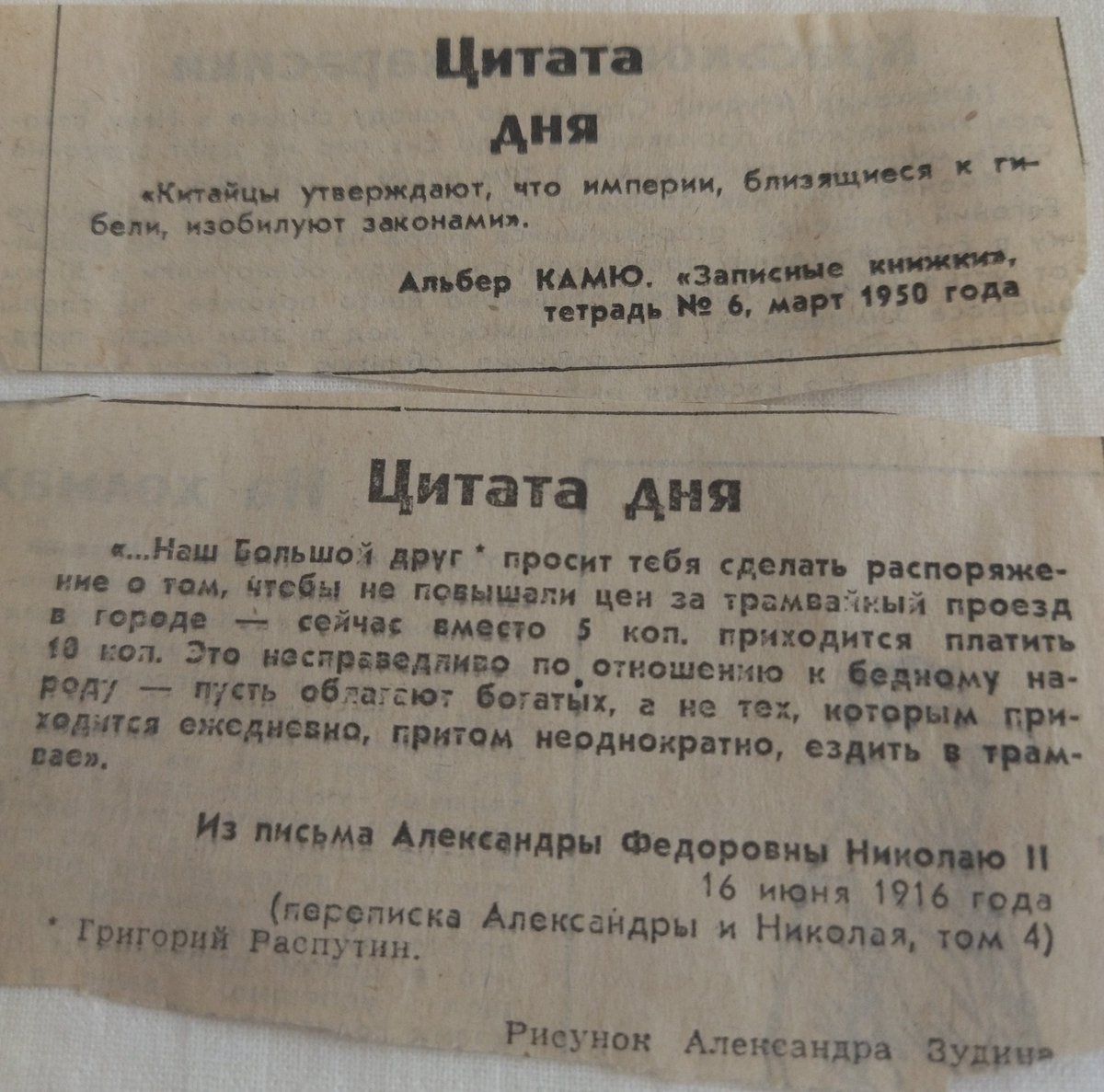 sandrauniman's tweet photo. #цитаты #империя #АльберКамю 
#мойархив
Когда-то в 90е вырезала из газет. https://t.co/ecTdLdhlEu