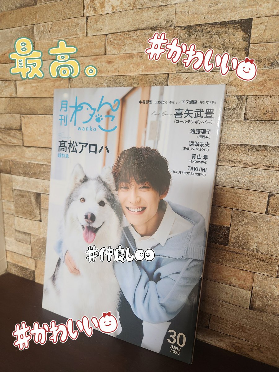 月刊わんこ編集部 (@gekkan_wanko) / Posts / X