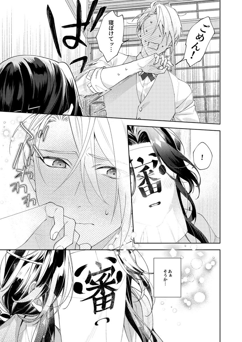 積極的な癖に無意識下だと紅く染るちょぎ君 