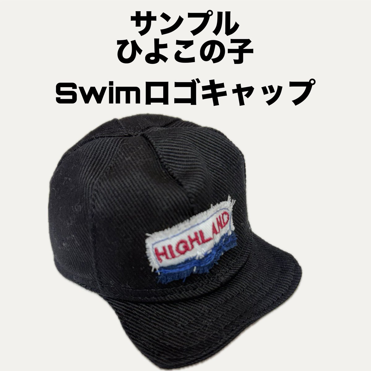 サンプル ひよこの子 ヴィンテージロゴキャップ🧢 サンプルは1店のみ