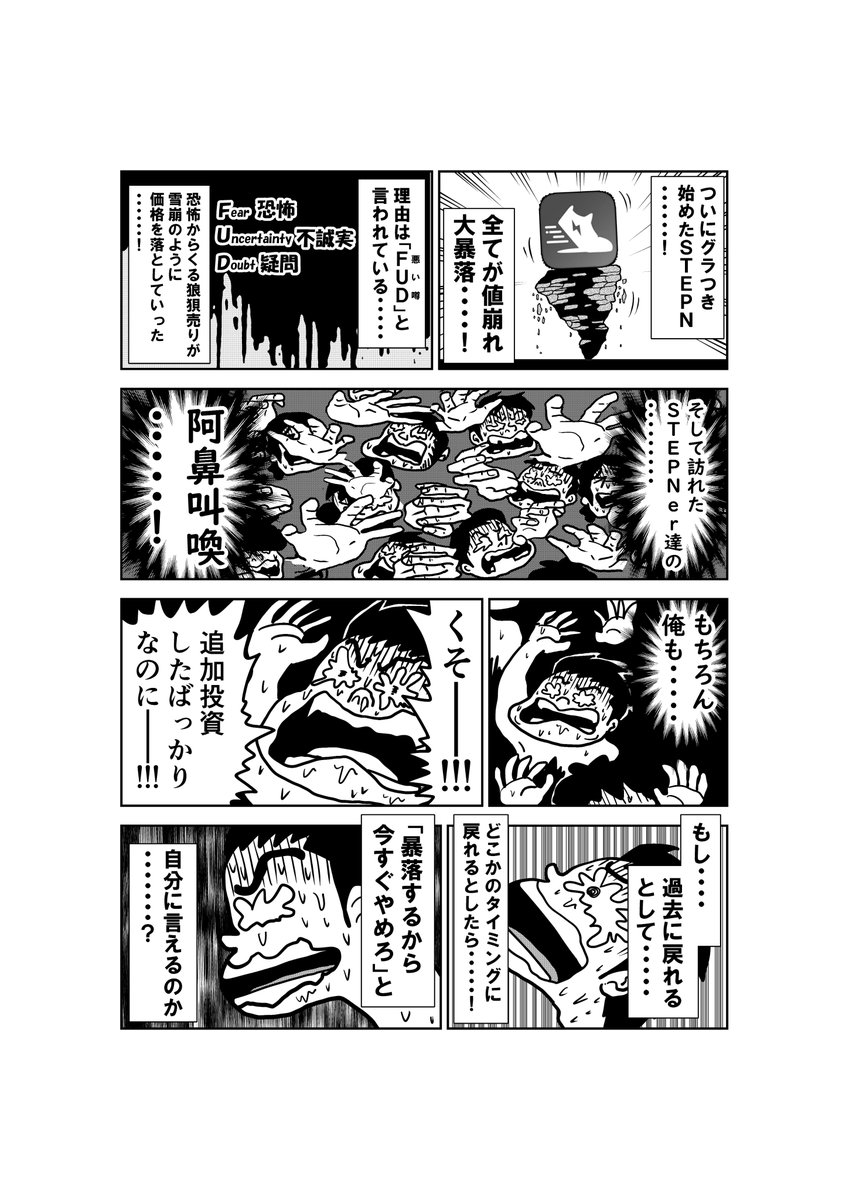 hassytoushi's tweet photo. STEPNが崩壊していくのを
リアルタイムで見ていた人🙋  

追加投資したばっかりだったのに😭  

あの阿鼻叫喚、忘れられない…
(1/2) https://t.co/wR9ZAKbYxo
