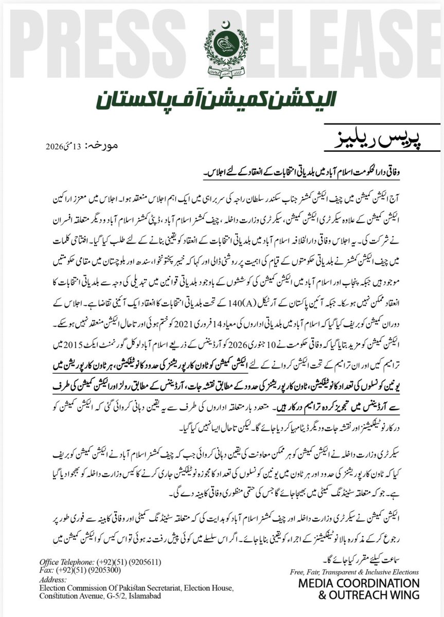 Election Commission of Pakistan (OFFICIAL)🇵🇰 tweet media