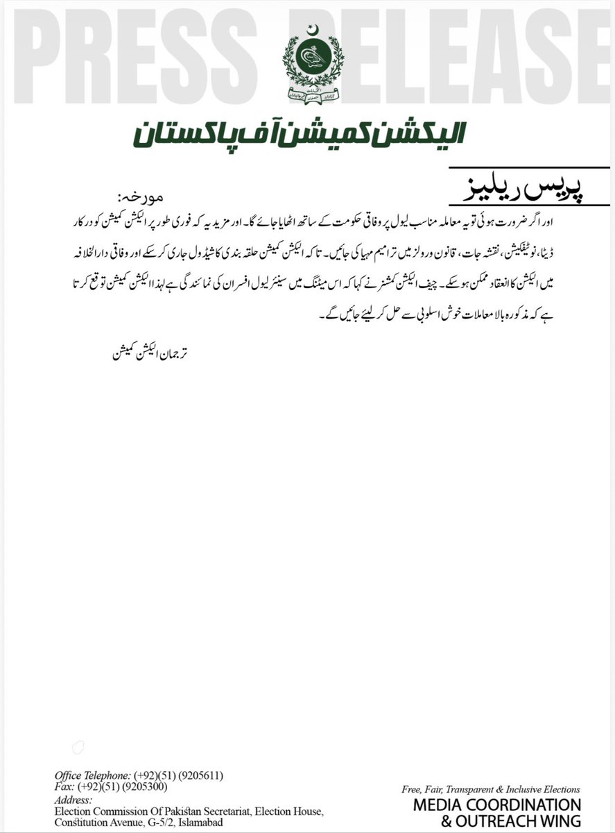 Election Commission of Pakistan (OFFICIAL)🇵🇰 tweet media