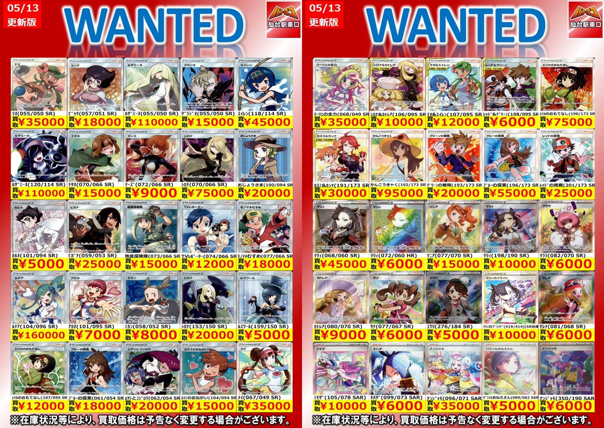 🔥買取情報🔥 【#センロコ バトロコ仙台駅東口】 #ポケカ 高価買取