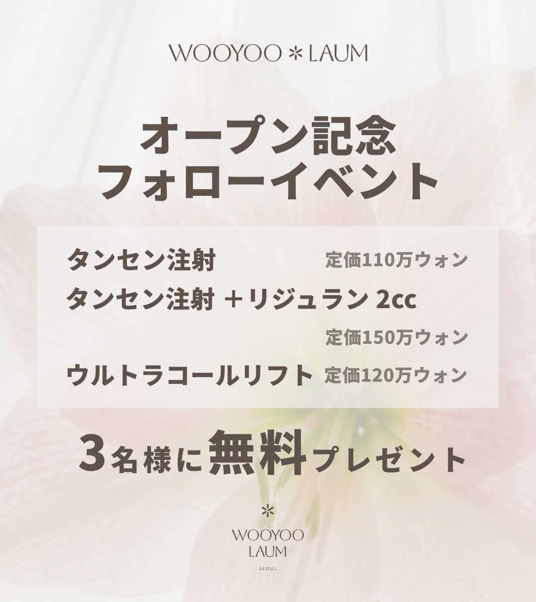【公式】ウユラウムクリニック tweet media