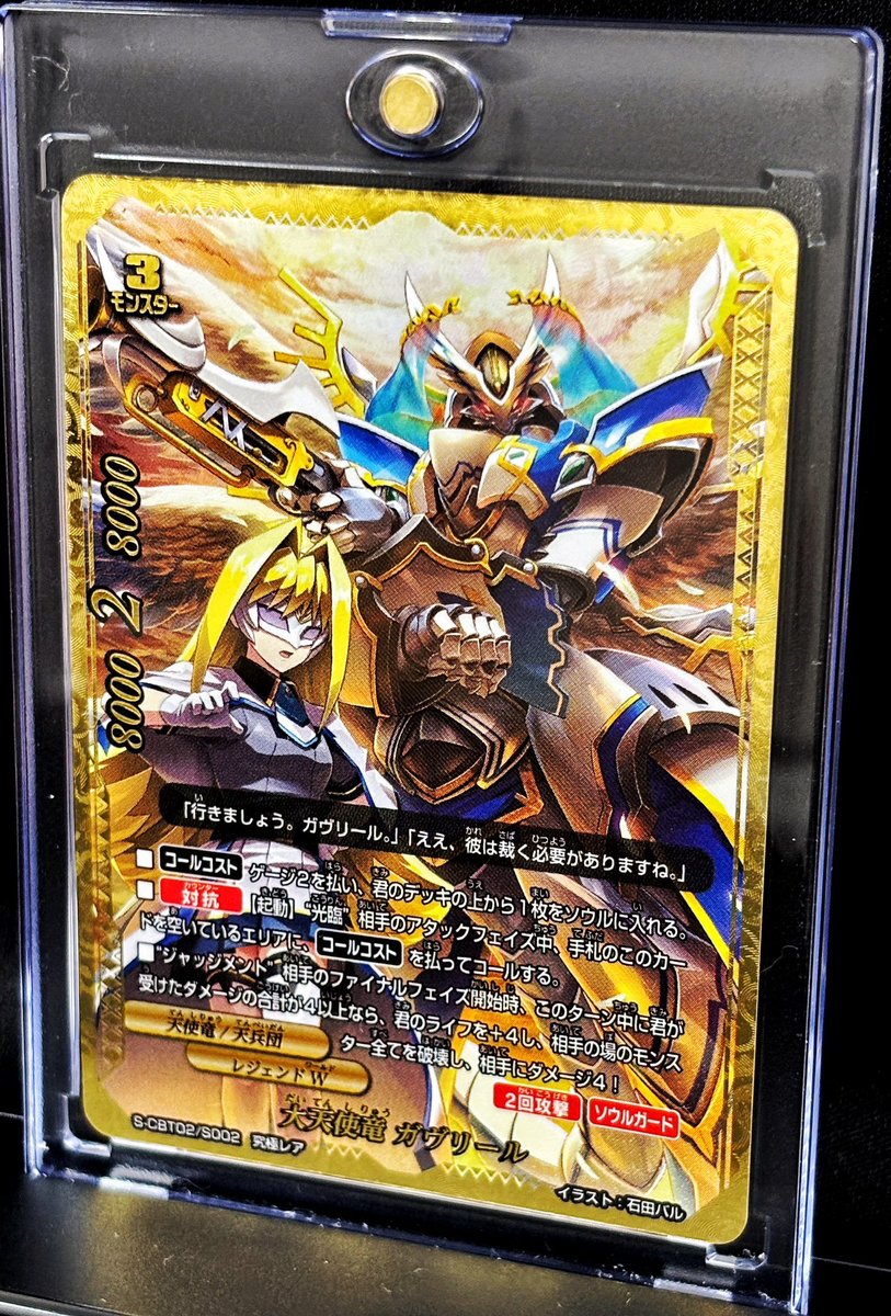 バディファイト大天使竜　ガヴリール