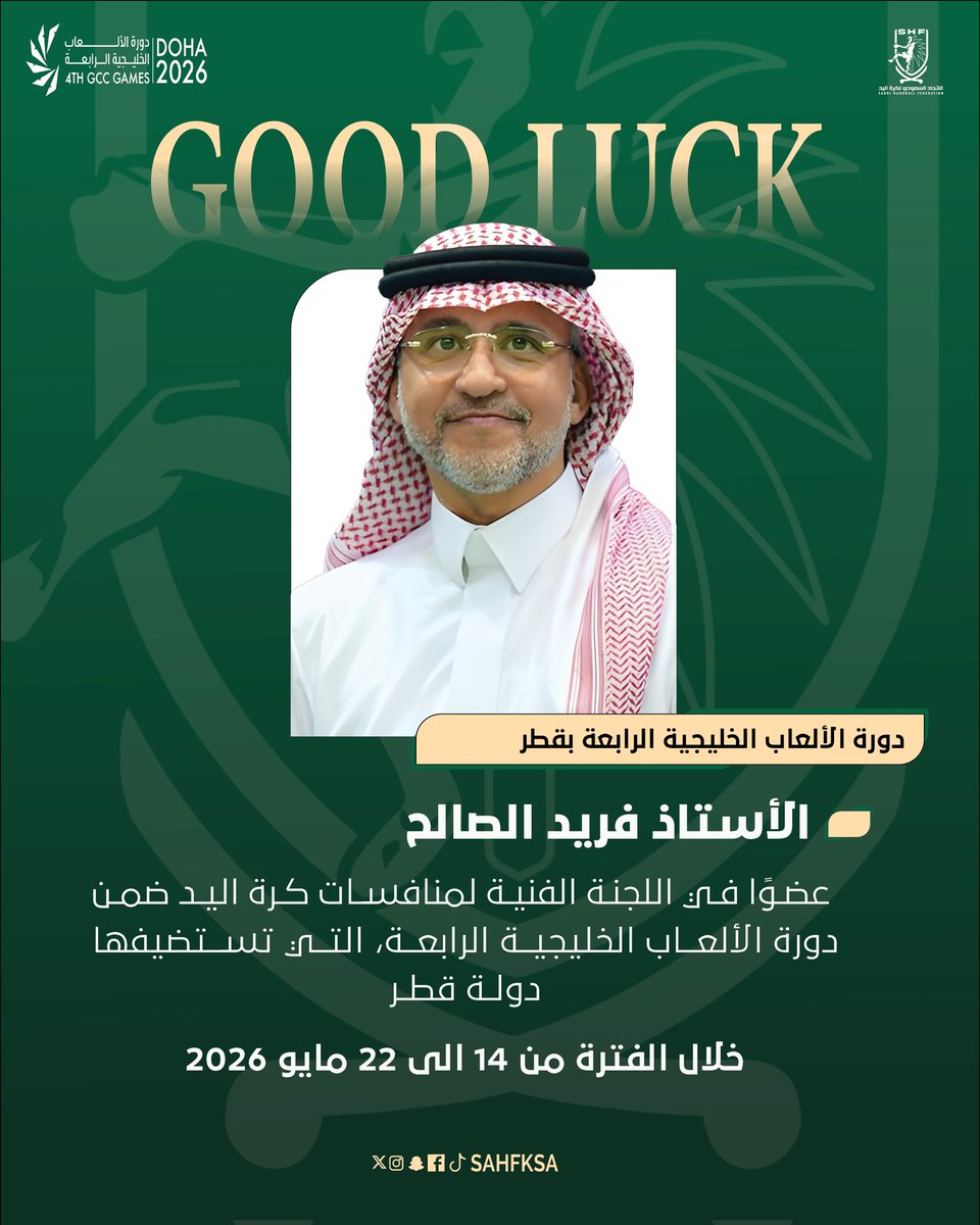 الاتحاد السعودي لكرة اليد tweet media