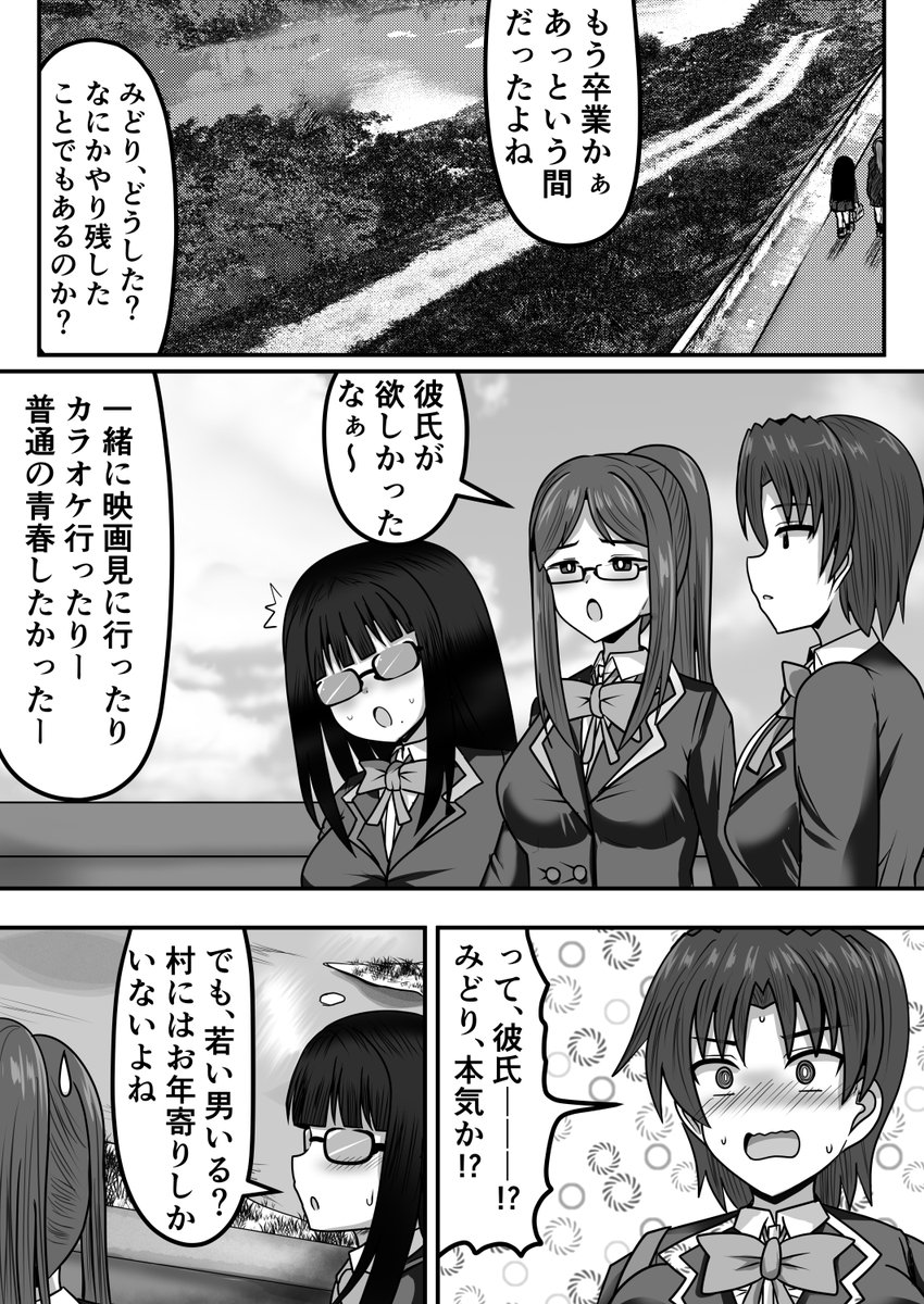 ふたなりちゃんと田舎の女学生(1/2) 