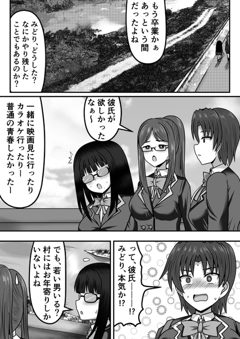 ふたなりちゃんと田舎の女学生(1/2) 
