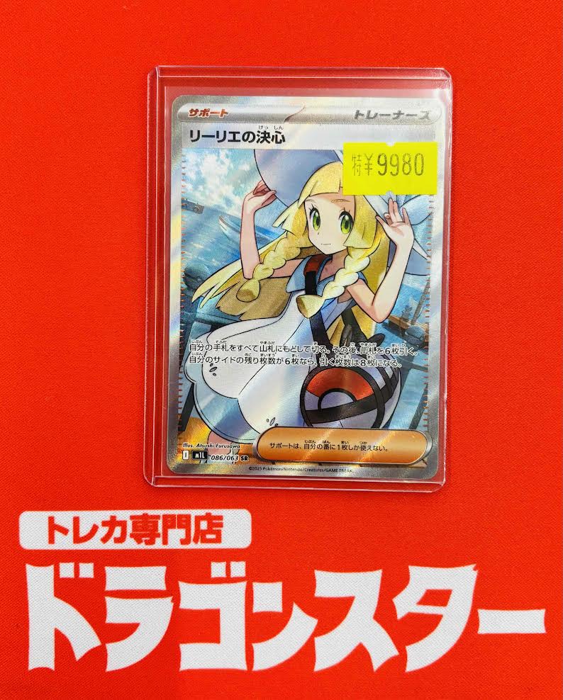 ポケカ】 訳アリ特価更新🔥🔥 🌟リーリエの決心（SR
