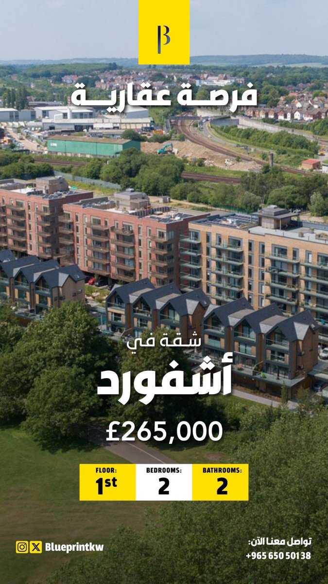 blueprintkw's tweet photo. فرصة عقارية
شقة في أشفورد

- مكونة من غرفتين نوم وحمامين
- ⁠تقع في الدور الأول
- ⁠نظام أمن لدخول المبنى
- دقائق مشي عن محطة القطار
- ⁠متوفر موقف سيارة خاص بالشقة

تواصل معنا للمزيد من التفاصيل حول جميع الفرص العقارية في بريطانيا:
https://t.co/nyfr1mvvsc https://t.co/YG8MDIgM8y