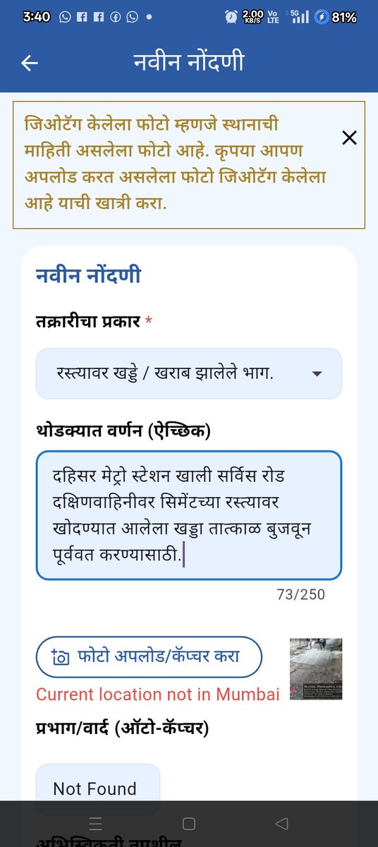 Milind_S_Parab's tweet photo. दहिसर मेट्रो स्टेशन खालील भागात जिओ टॅग काढलेले फोटो आर उत्तर विभागात नसल्याचे MyBMC MARG या ॲपमध्ये दाखवत असल्याने तक्रार नोंद होत नसल्याची दखल घेऊन ॲपमध्ये तात्काळ सुधारणा करावी. याबाबत गेल्या महिन्यात १०१६ वर सुद्धा तक्रार देण्यात आली होती परंतु अद्याप ॲपमध्ये सुधारणा नाही https://t.co/PXKvKe2v3u