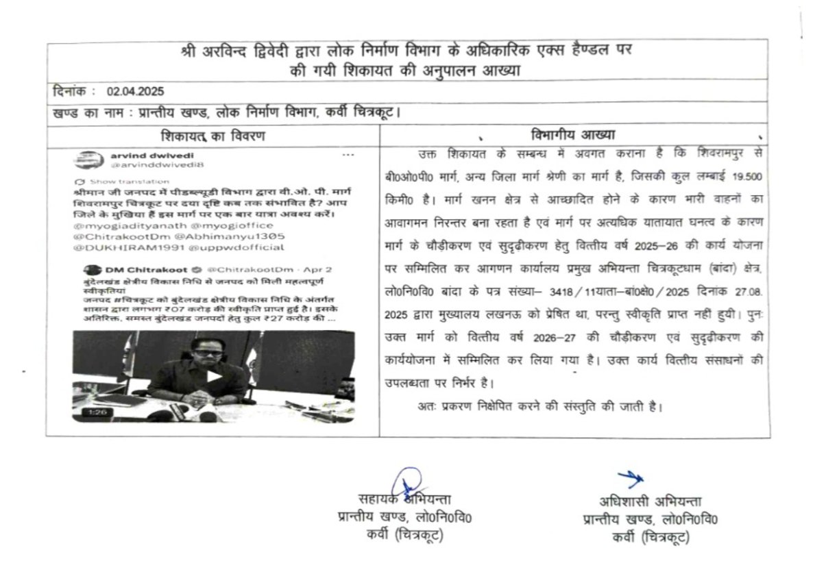 uppwdofficial's tweet photo. @arvinddwivedi8 @myogiadityanath @myogioffice @ChitrakootDm @Abhimanyu1305 @DUKHIRAM1991 https://t.co/fFsRUJXXWB