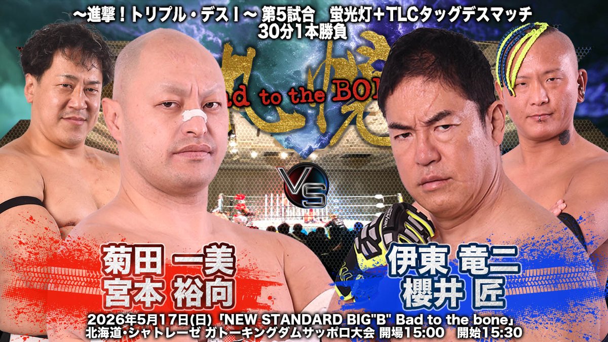中谷諒平レフェリー(大日本プロレス所属) tweet media