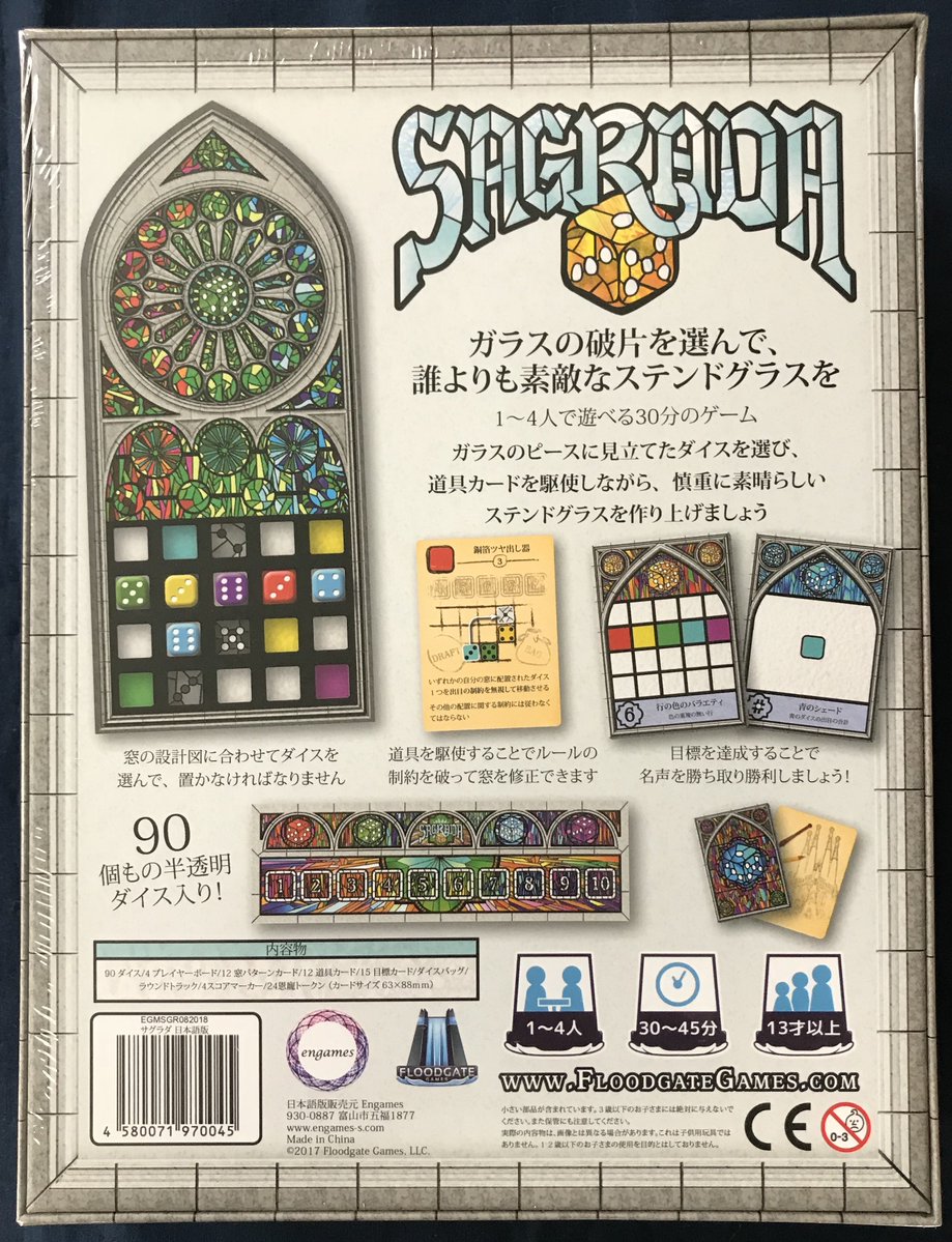 再入荷】 『サグラダ 日本語版』(1~4人/30~45分)が再入荷しました