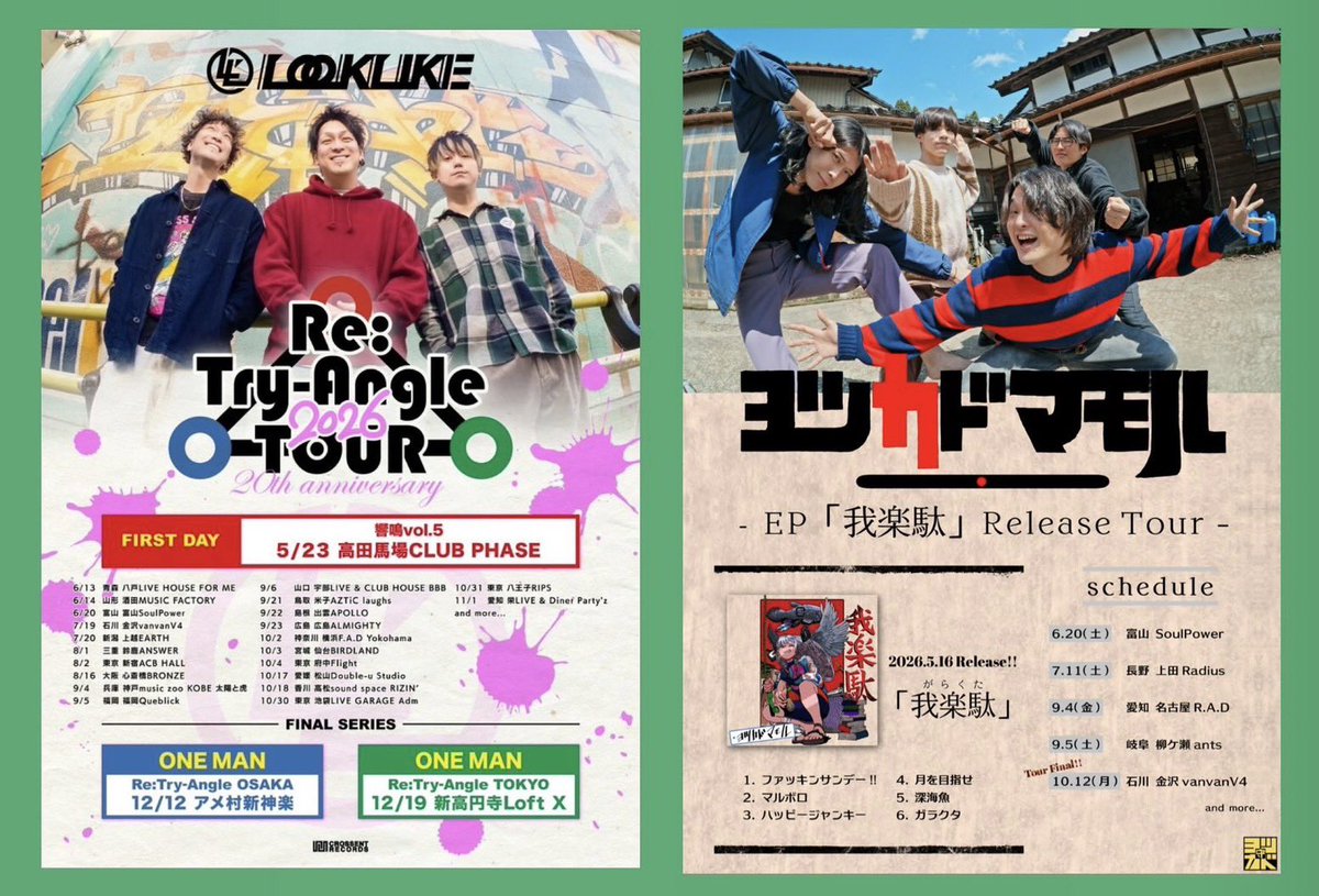 SoLongTime_Band's tweet photo. 🆕【ライブ告知】
LOOKLIKE Re:Try-Angle TOUR 2026
ヨツカドマモル　「我楽駄」Release Tour
6/20（sat）at 富山SOUL POWER

出演者
So Long Time
LOOKLIKE
ヨツカドマモル
Lightsout
Little Ciger
※時間等の詳細は後日お知らせします！ https://t.co/GunMKLEKvz