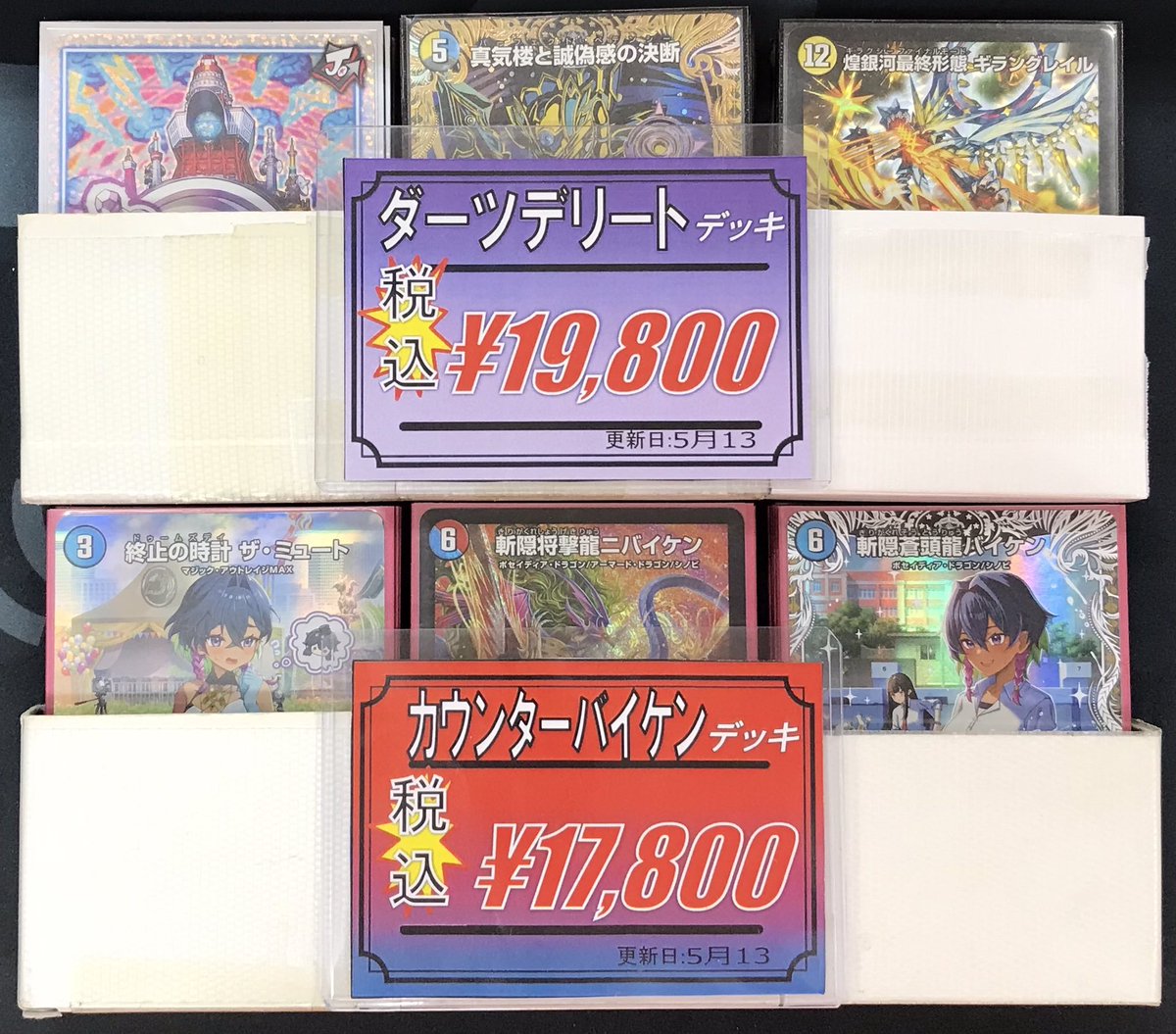 デュエマ 販売情報】 デュエルマスターズより 🎯ダーツデリート デッキ