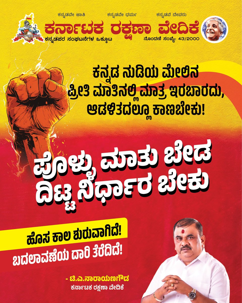 ಕರವೇ (KRV) tweet media