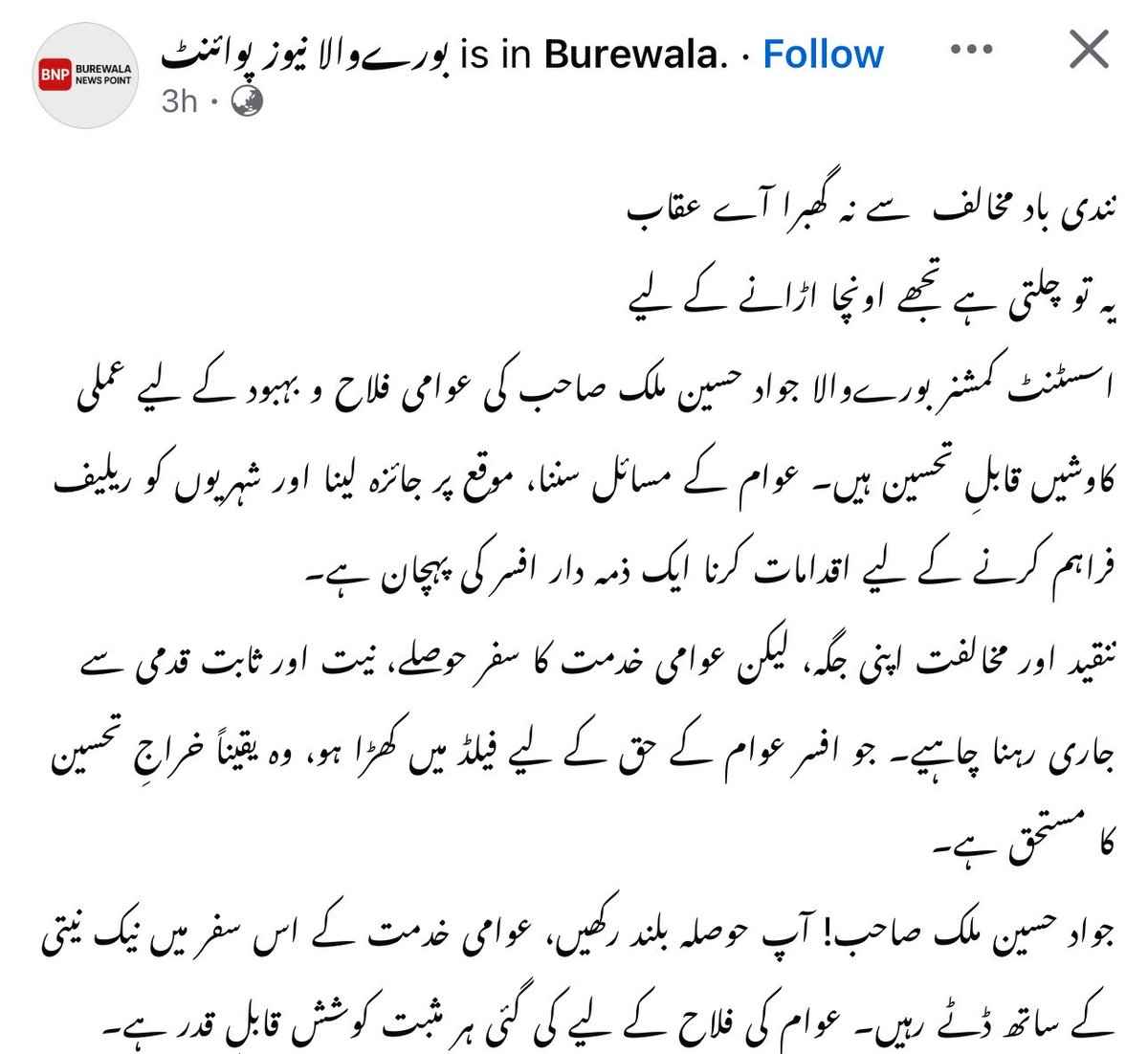 DrMShujat's tweet photo. Looks like the AC’s PR team is working harder than the administration itself. Local Facebook pages and Burewala media suddenly becoming very active in his defense won’t change the actual facts.  

Public sympathy is earned through conduct https://t.co/JOJrM9tphR