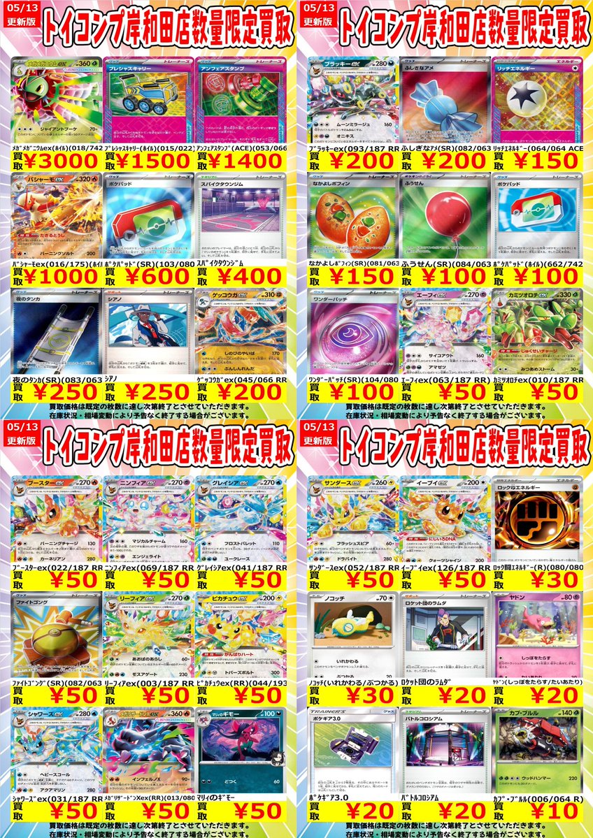 ⚡#ポケモンカード 買取情報⚡】 #トイコンプ岸和田ポケカ買取 ✨今週