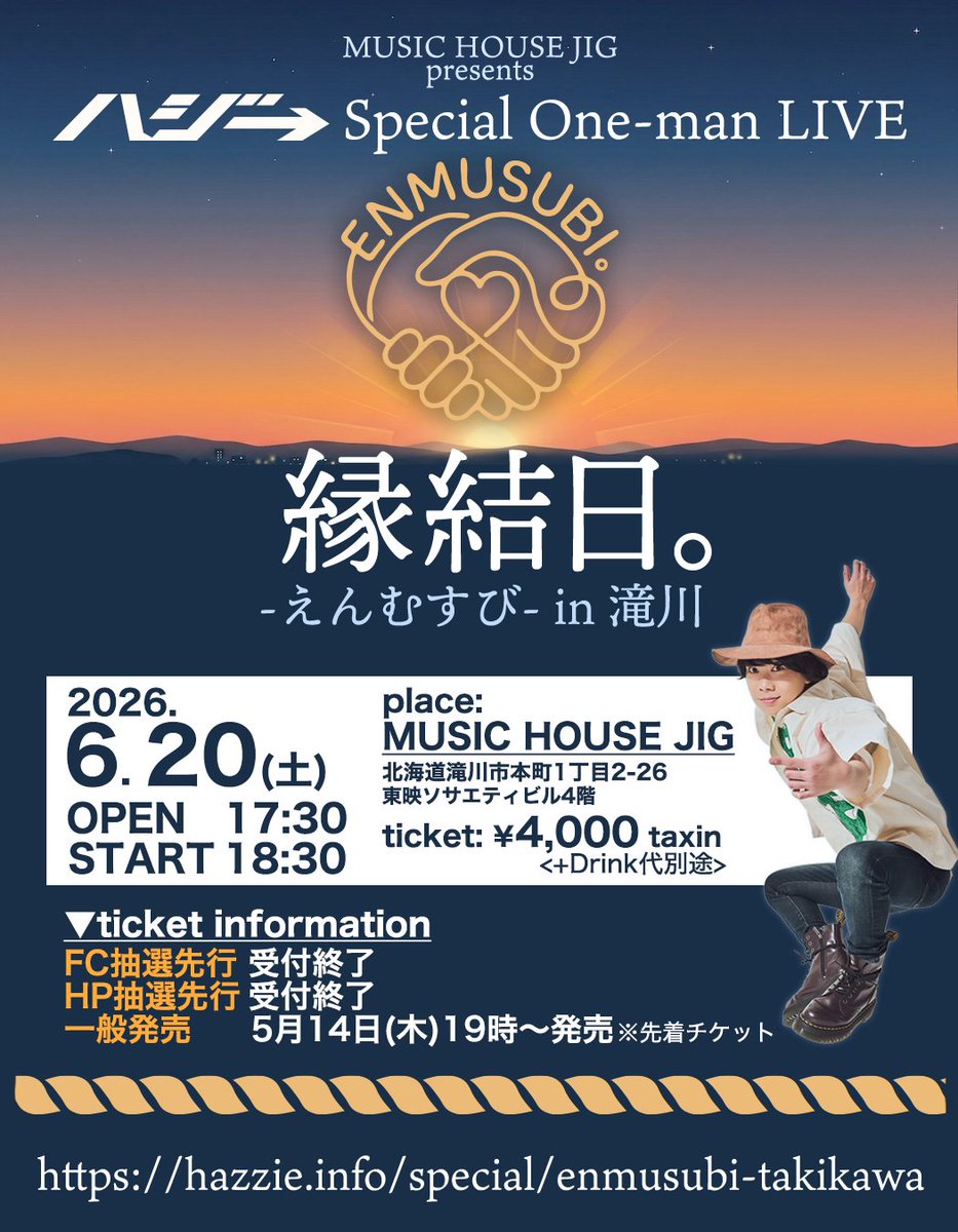 ◤一般チケット 受付スタート！◢ 6/20(土)北海道ワンマン 「縁結日