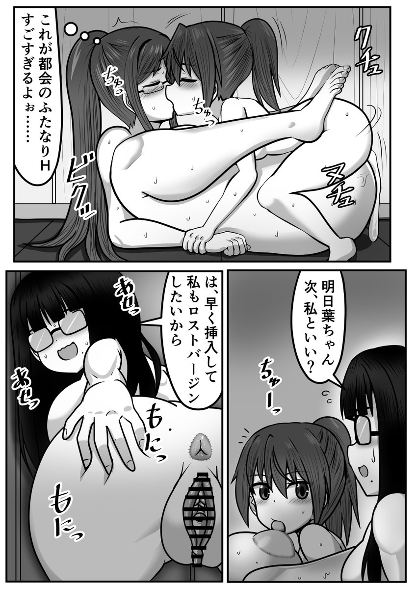 ふたなりちゃんと田舎の女学生(2/2) 