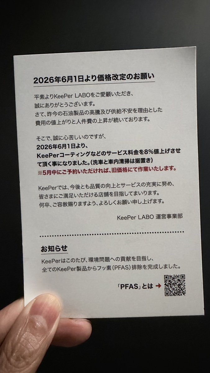 TeslaTokyoLife's tweet photo. Keeperから値上げのお知らせのハガキきてましたよ💰😭 5月中予約すればいまの価格で作業とのことなので、これから納車等でコーティングをお考えの方はお店にご確認ください!📞
#keeper #keeperlabo
#コーティング
#TESLA #テスラ https://t.co/PsZPfEDnkc