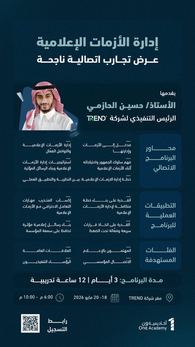 مجهر التواصل المؤسسي tweet media