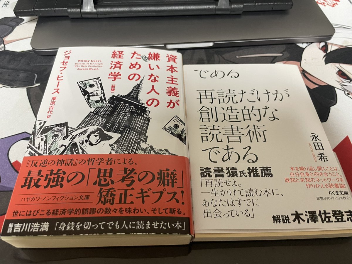 買った本 ・ジョセフ・ヒース『資本主義が嫌いな人のための経済学
