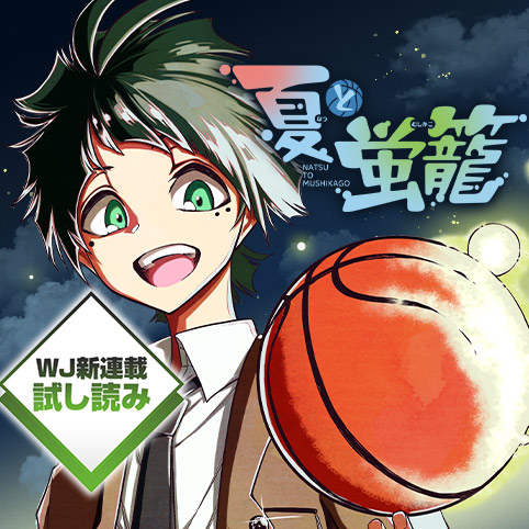 少年ジャンプ編集部 tweet media
