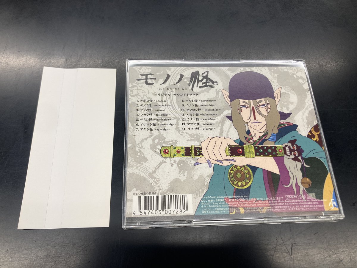 メルカリShops出品しました！／ アニメ 「モノノ怪 」オリジナル