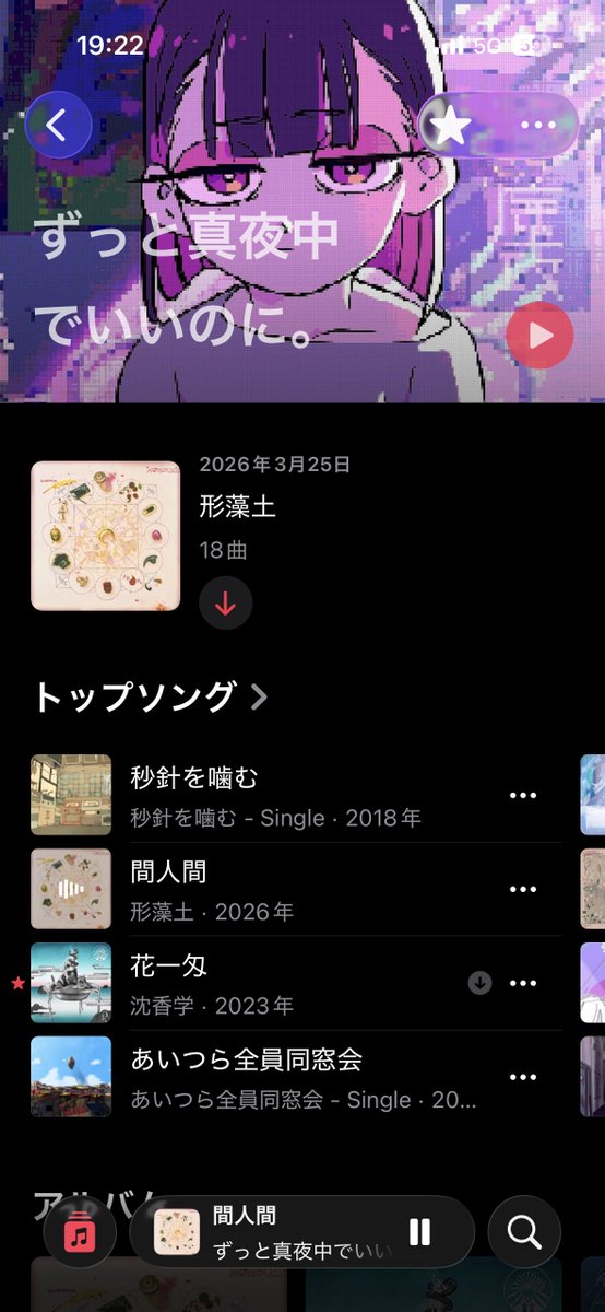 kiromeee's tweet photo. AppleMusic分かってるな
間人間と花一匁がトップくい込んできたのはよ、良い https://t.co/ILJtQKy5Rz