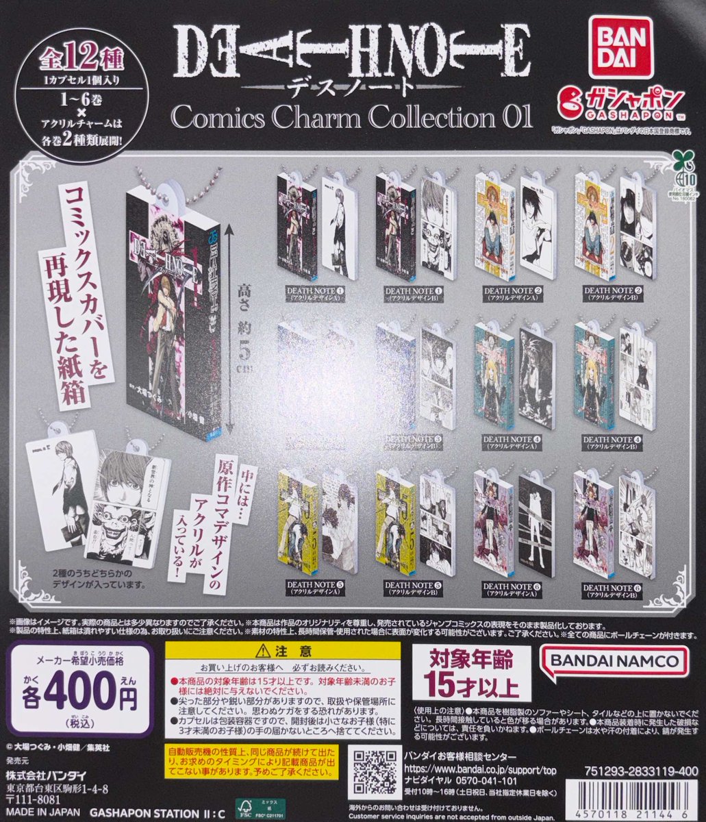 💡新商品入荷💡 「DEATH NOTE Comics Charm Collection01」 入荷しま