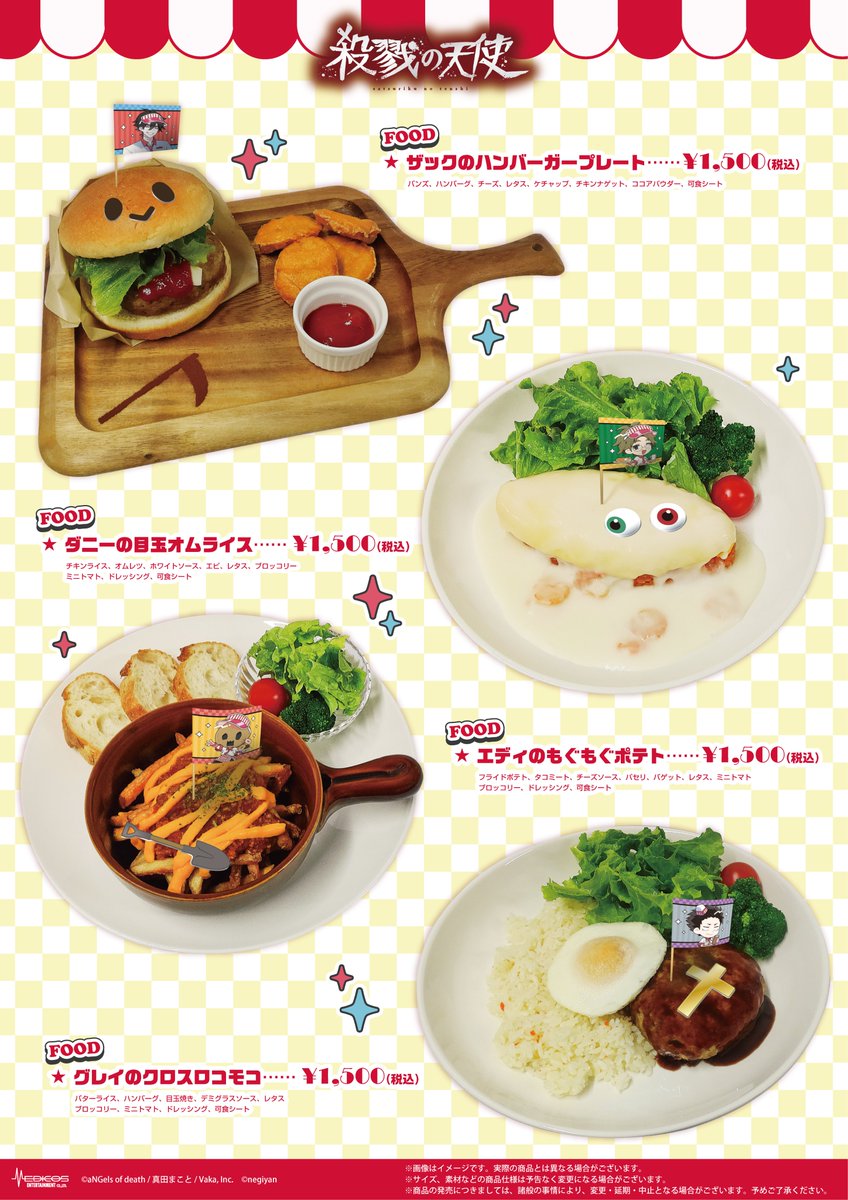 strk_tenshi's tweet photo. 【お料理】
最後にコラボカフェが行われた頃から、メニューも進化。美味しくてカワイイ料理をお楽しみに！

ザック🔪→ハンバーガー
ダニー👁→目玉オムライス
エディ🪦→もぐもぐポテト
グレイ✝️→クロスロコモコ

レイ&amp;キャシーは明日ご紹介しますが……早めに見たい方は↓
https://t.co/ZojsvNk9vw https://t.co/CiZLhMgvwM