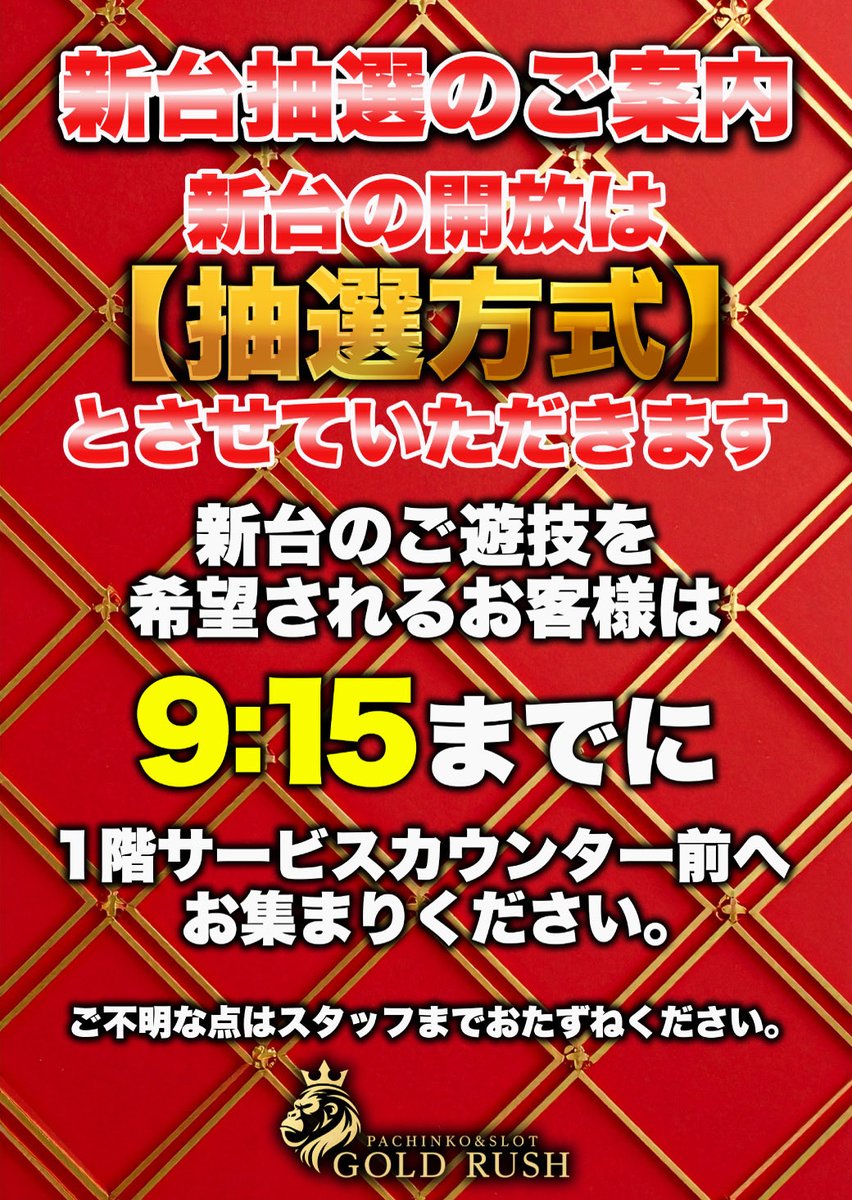 ゴールドラッシュ南郷通店 tweet media