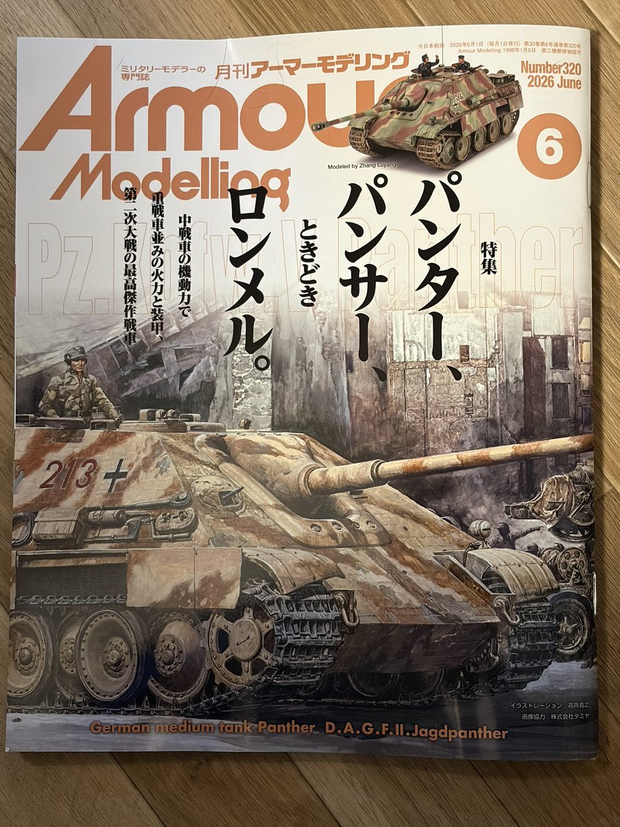 HalT0222's tweet photo. アーマーモデリング6月号に、中四国AFVの会でのレポートが掲載されました。
「大賞」の作品は98ページの2番目に、「金子辰也賞」は101ページの下段に掲載ご紹介いただいております。誌面を通じて、改めてあの時の感動と、作品に込めた「ベルリンの残響」が皆さんに伝われば幸いです。 #中四国AFVの会 https://t.co/DWNtQWg0dw