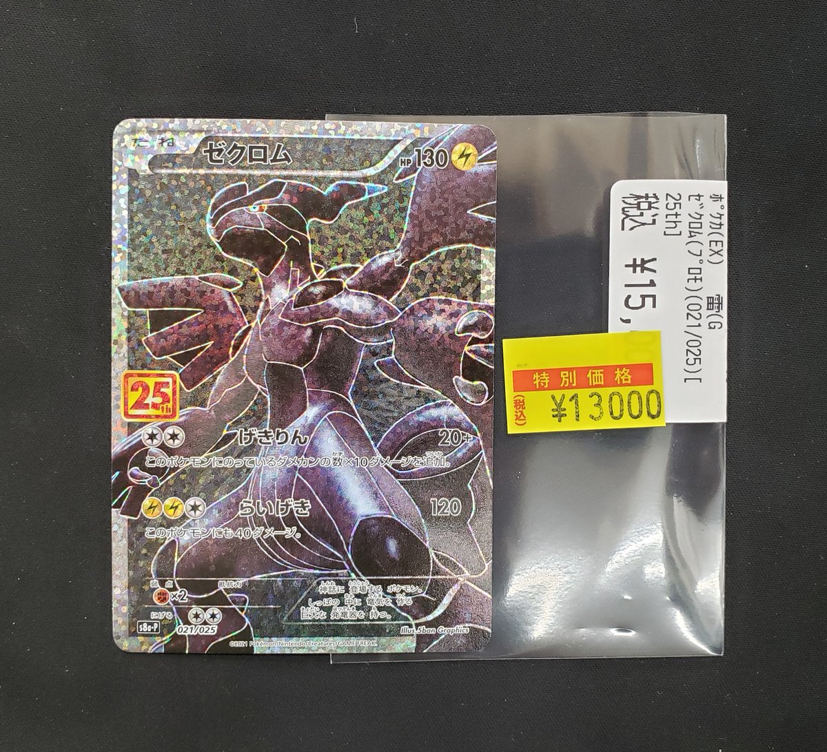 🔥【特価情報】🔥 #ポケモンカード #ポケカ 🉐ゼクロム(プロモ)(021
