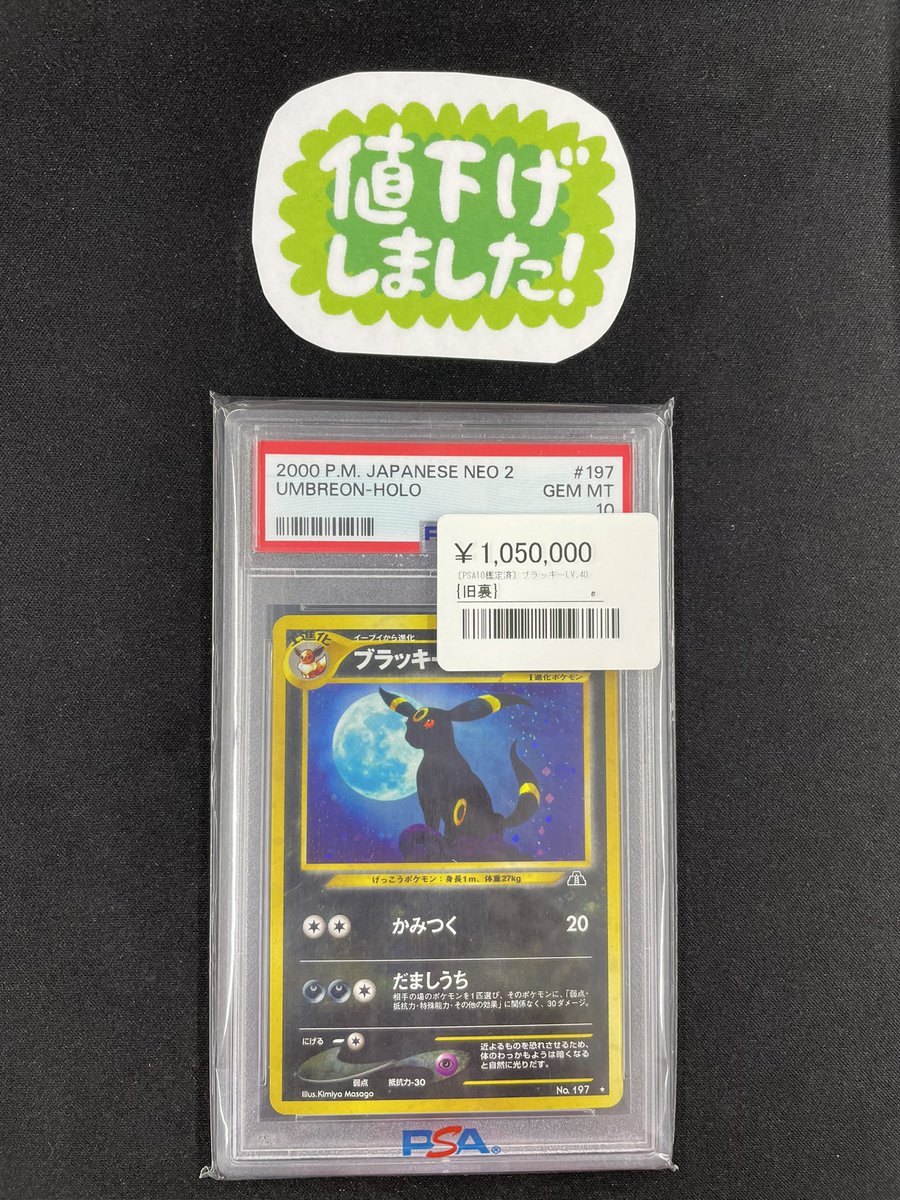 ◾️ポケカ価格更新情報◾️ ▶︎PSA10ブラッキーLV.40【旧裏