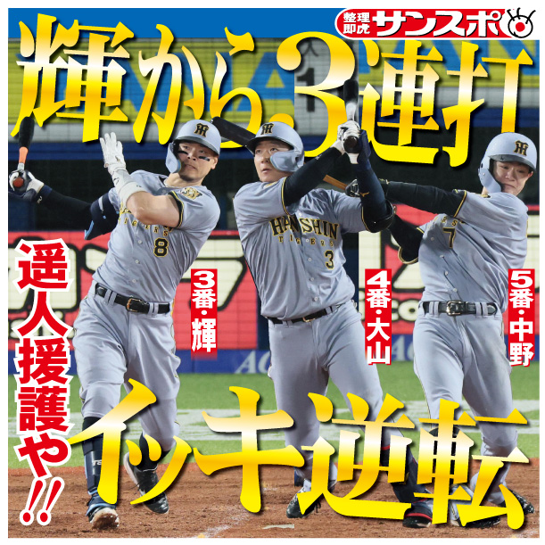 サンスポ大阪整理担当 tweet media